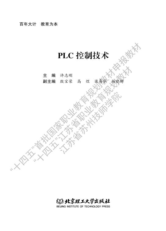 PLC控制技术封面目录_1.jpg